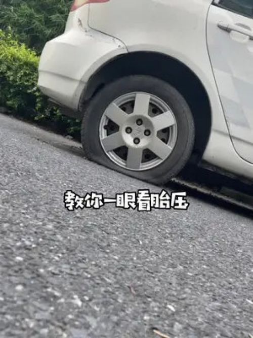 汽车如何看出胎压多少 汽车如何看出胎压多少