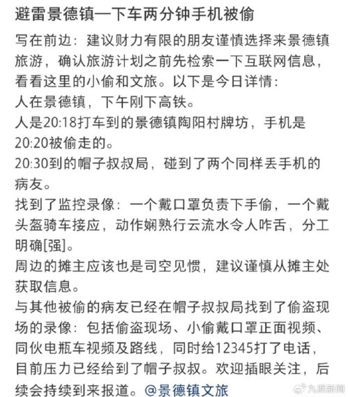 景德镇文旅局回应多名游客手机被偷 景德镇文旅局回应多名游客手机被偷