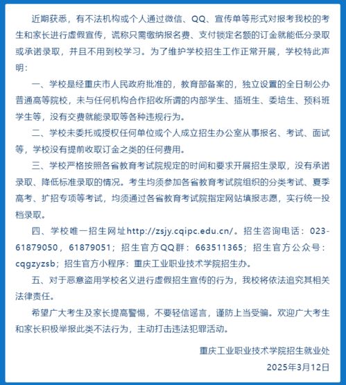 多所高校发表声明:假的 多所高校发表声明:假的