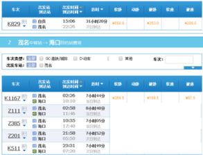 海口到东莞汽车票多少钱 海口到东莞汽车票多少钱