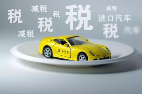 进口汽车关税多少 进口汽车关税多少