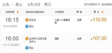 东阳到杭州汽车票多少 东阳到杭州汽车票多少