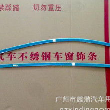 汽车窗户装饰条多少钱 汽车窗户装饰条多少钱
