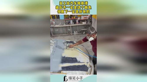 汽车喷多少底漆 汽车喷多少底漆