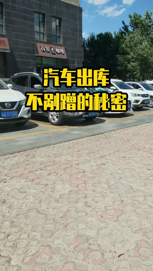 汽车出库打多少 汽车出库打多少