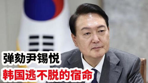 韩德洙复职 尹锡悦呢? 韩德洙复职 尹锡悦呢?