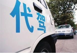 汽车代驾多少钱 汽车代驾多少钱