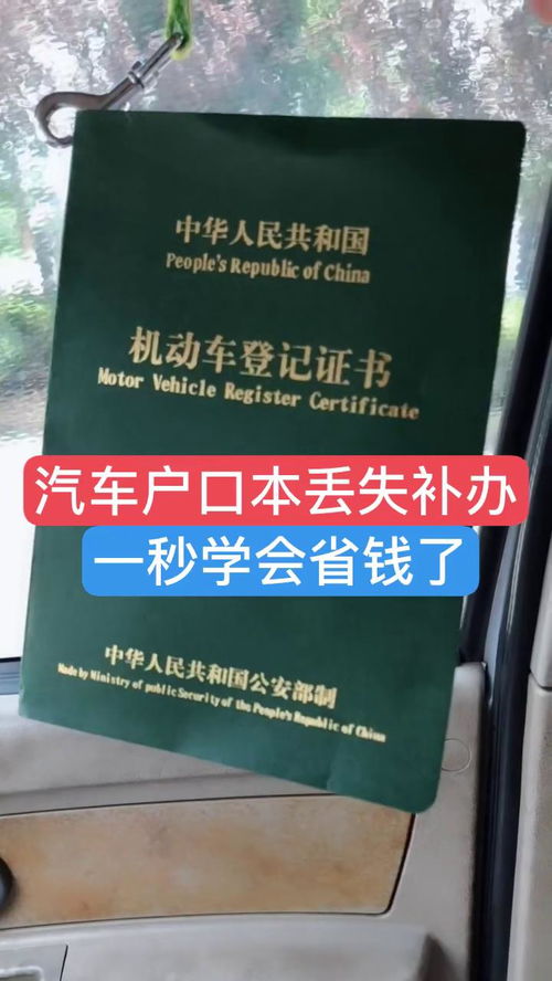 汽车绿本丢了怎么补办需要多少钱 汽车绿本丢了怎么补办需要多少钱
