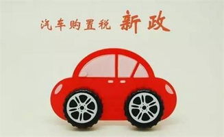 买汽车需交多少费用 买汽车需交多少费用