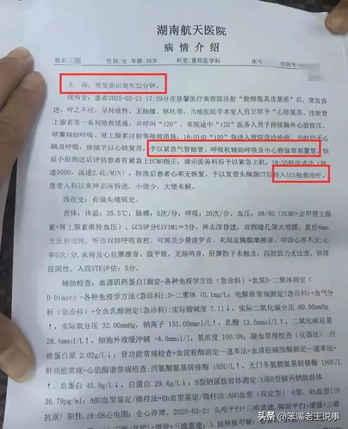 女子花12万做“私密修复”昏迷不醒 女子花12万做“私密修复”昏迷不醒