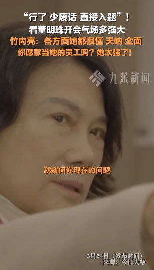 董明珠开会当场怼员工说\废话\ 董明珠开会当场怼员工说\废话\