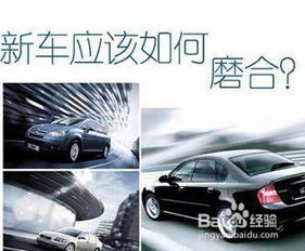 汽车磨合多少公里 汽车磨合多少公里
