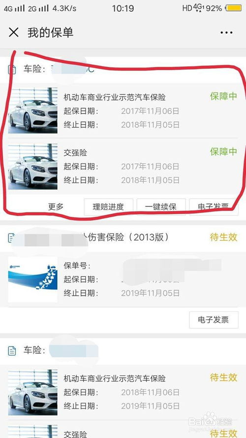 怎查询汽车共买多少保险 怎查询汽车共买多少保险