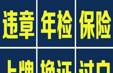 代办汽车过户费多少 代办汽车过户费多少