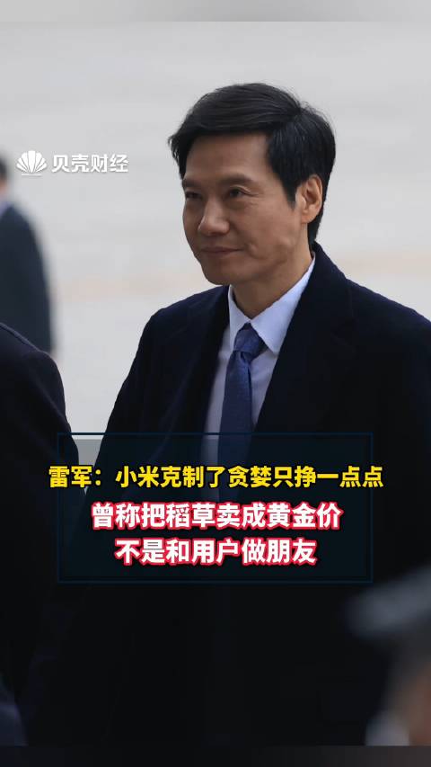雷军回母校遭“两级反转”打扰了 雷军回母校遭“两级反转”打扰了