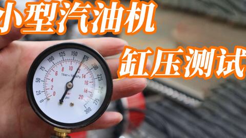 汽车缸压多少是正常 汽车缸压多少是正常
