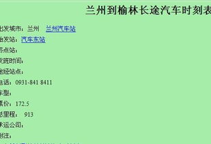 榆林到兰州汽车多少点 榆林到兰州汽车多少点