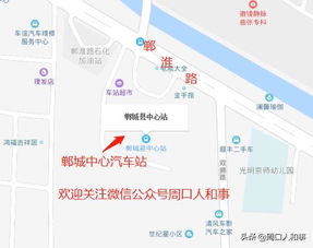 郸城新汽车站电话多少 郸城新汽车站电话多少