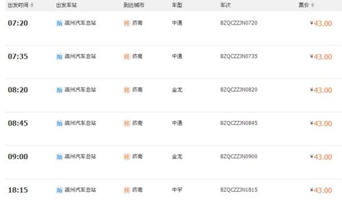 滨州到济南汽车多少钱 滨州到济南汽车多少钱
