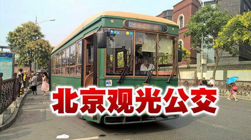 北京公共汽车票价多少 北京公共汽车票价多少