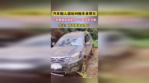 汽车会掉泥坑吗多少钱 汽车会掉泥坑吗多少钱