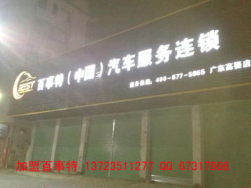 开一间汽车美容店需要多少钱 开一间汽车美容店需要多少钱