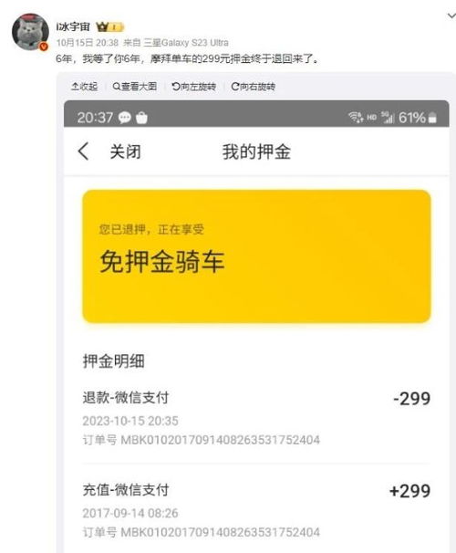摩拜汽车押金多少 摩拜汽车押金多少