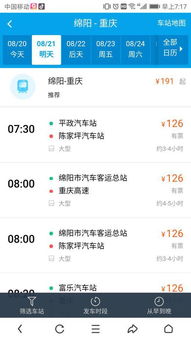 绵阳到成都汽车票多少钱 绵阳到成都汽车票多少钱