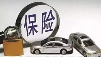 汽车保险最便宜多少 汽车保险最便宜多少