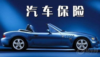 汽车基本保险多少钱 汽车基本保险多少钱