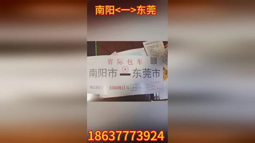 商洛到南阳汽车票多少 商洛到南阳汽车票多少