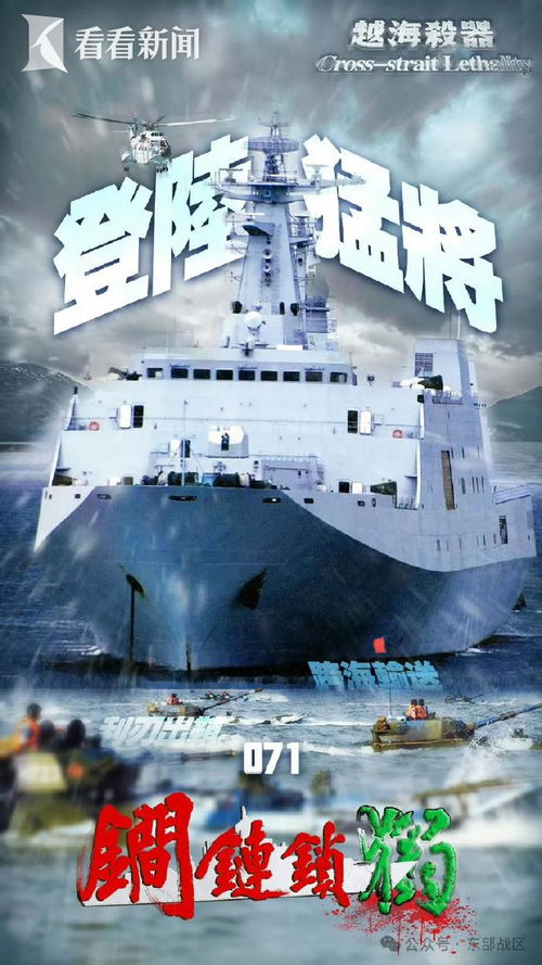 东部战区海报 上午进逼下午慑封 东部战区海报 上午进逼下午慑封