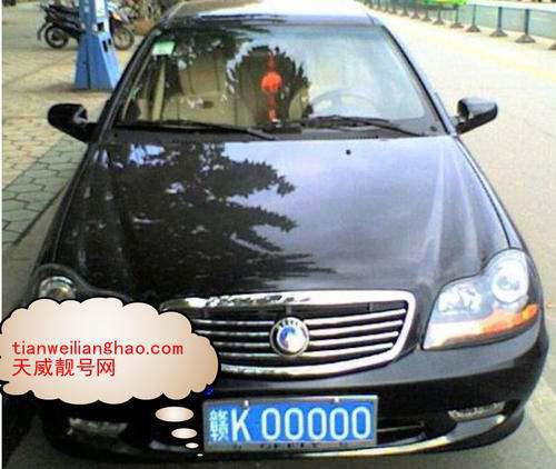 汽车赣牌照多少钱 汽车赣牌照多少钱