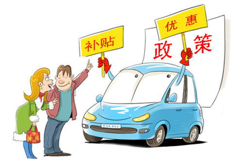 海宁汽车换车补贴多少 海宁汽车换车补贴多少