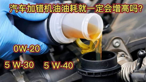 汽车冷冻加多少机油 汽车冷冻加多少机油