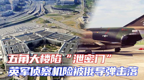 五角大楼调查群聊泄密事件 五角大楼调查群聊泄密事件
