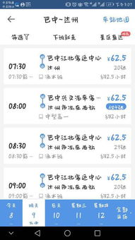 平昌至巴中汽车多少时间