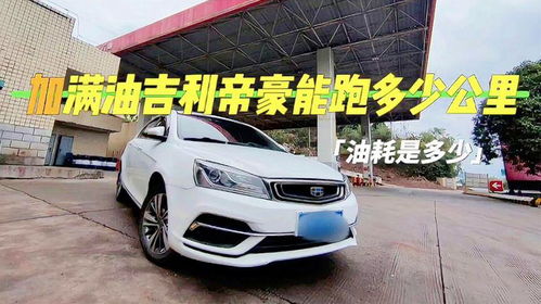 汽车没油后还能跑多少 汽车没油后还能跑多少