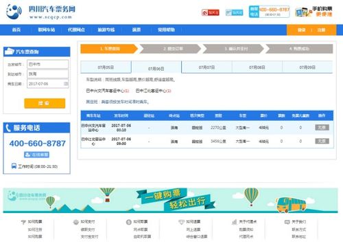 巴中到温州汽车票多少钱 巴中到温州汽车票多少钱