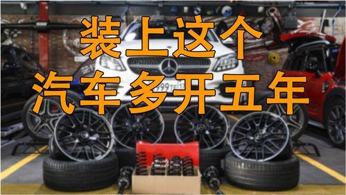 汽车可以安装多少东西 汽车可以安装多少东西