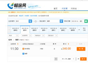 杭州到郯城汽车票多少 杭州到郯城汽车票多少