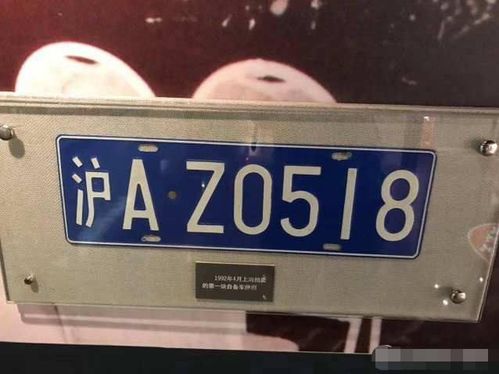 沪a汽车牌多少钱 沪a汽车牌多少钱