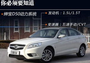 北京汽车d50多少钱 北京汽车d50多少钱