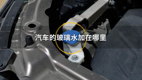 陕西汽车加玻璃水多少 陕西汽车加玻璃水多少