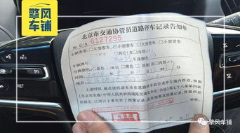 汽车贴条罚款多少 汽车贴条罚款多少
