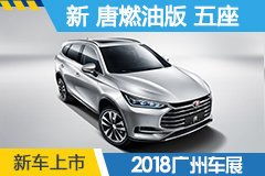 唐汽车报价是多少 唐汽车报价是多少