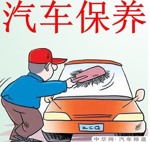 汽车保养一般多少合适 汽车保养一般多少合适