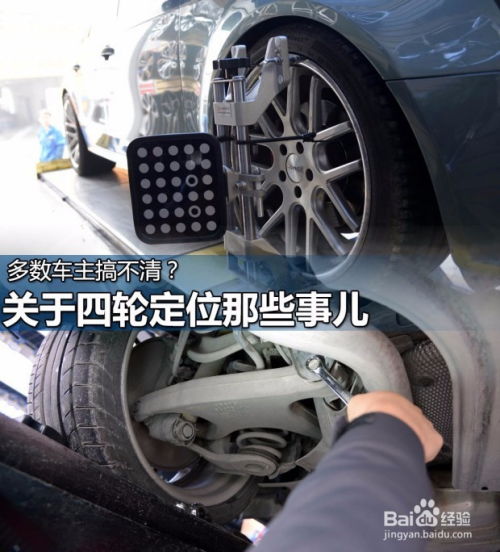 汽车做四轮定位要多少钱 汽车做四轮定位要多少钱