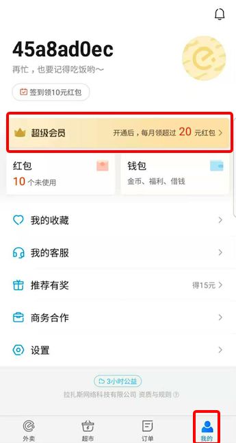 外卖平台大战 消费者能薅到多少羊毛? 外卖平台大战 消费者能薅到多少羊毛?