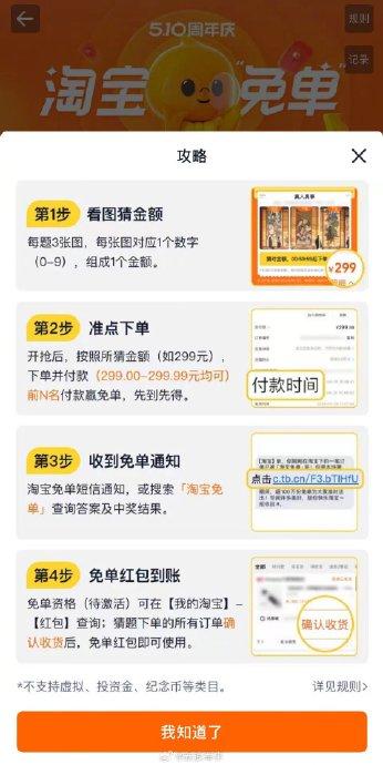 淘宝免单 淘宝免单